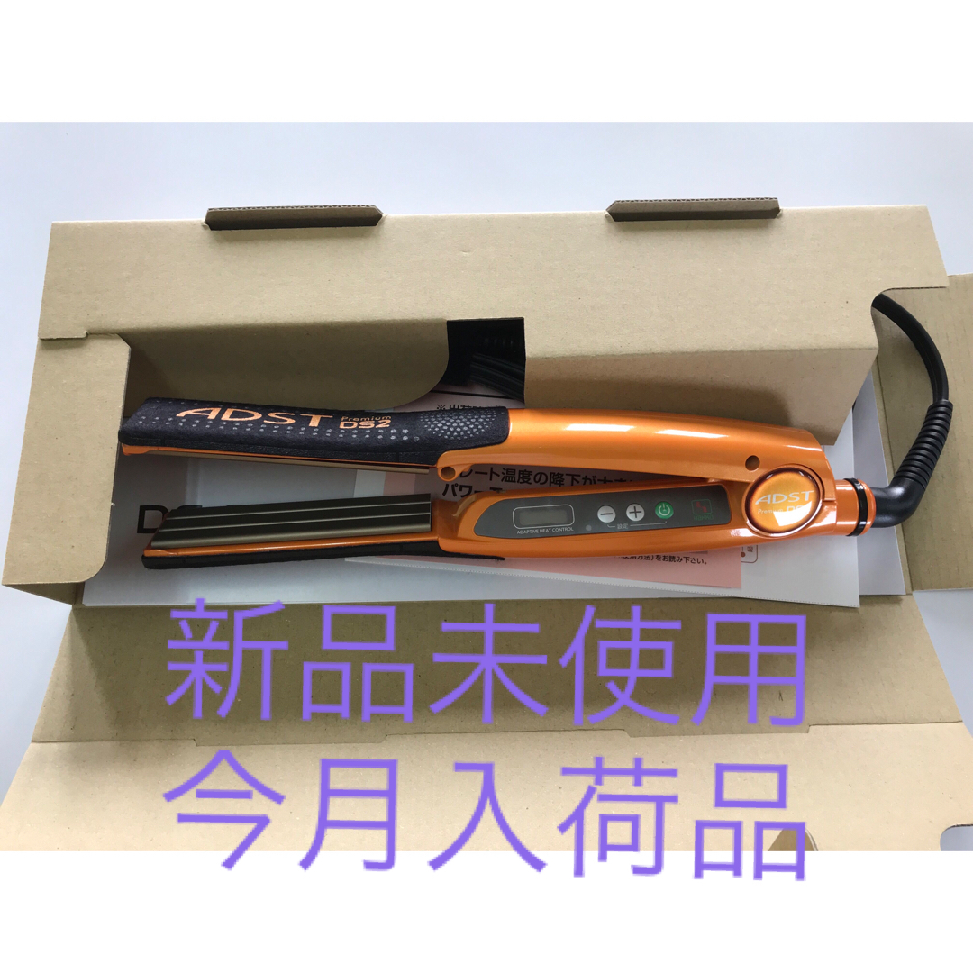 新品未使用　プロ業務用 ADST Premium DS2 アドスト プレミアムヘアアイロン