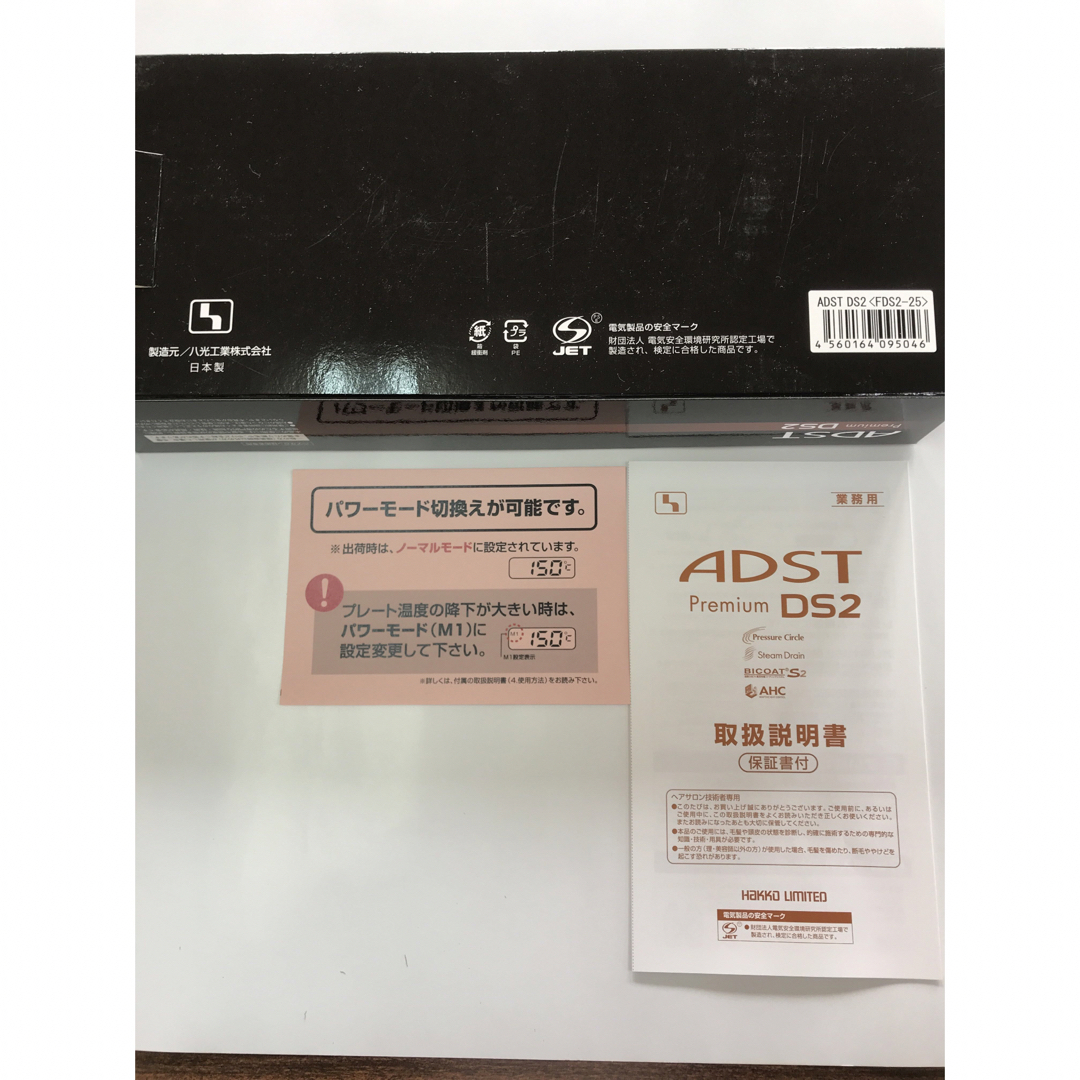 新品未使用　プロ業務用 ADST Premium DS2 アドスト プレミアム