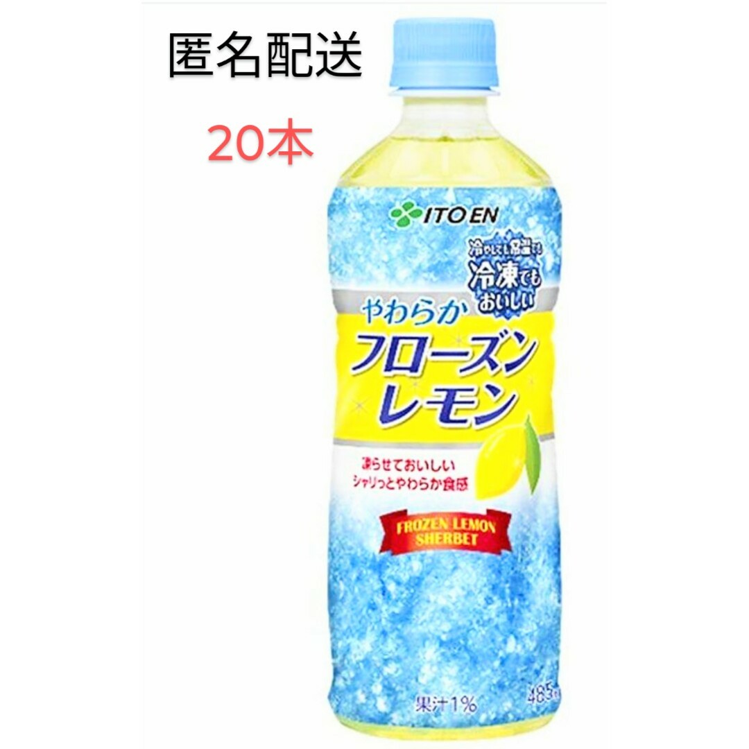 伊藤園(イトウエン)の伊藤園 フローズンレモン(冷凍兼用ボトル) 485gペットボトル×20本入 食品/飲料/酒の飲料(ソフトドリンク)の商品写真