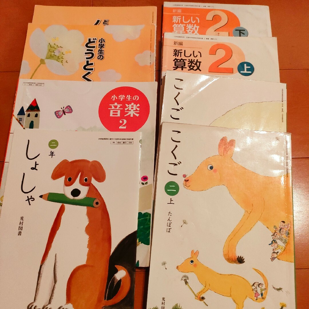 小学校2年 教科書バラ売り可能記名あり、鉛筆の書き込みがあります。新し エンタメ/ホビーの本(語学/参考書)の商品写真