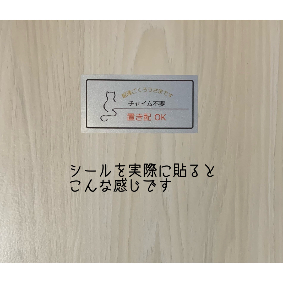 置き配シール　置き配ステッカー　ハンドメイド　防水シール　宅急便 インテリア/住まい/日用品のインテリア/住まい/日用品 その他(その他)の商品写真