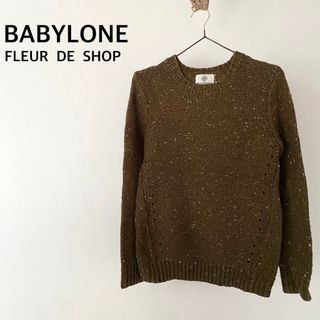 バビロン(BABYLONE)のBABYLONE FLEUR  DE  SHOP バビロン　ブラウン　ニット(ニット/セーター)