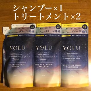 ヨル(YUL)のヨル ディープナイトリペアシャンプー＆トリートメント つめかえ用セット(シャンプー/コンディショナーセット)