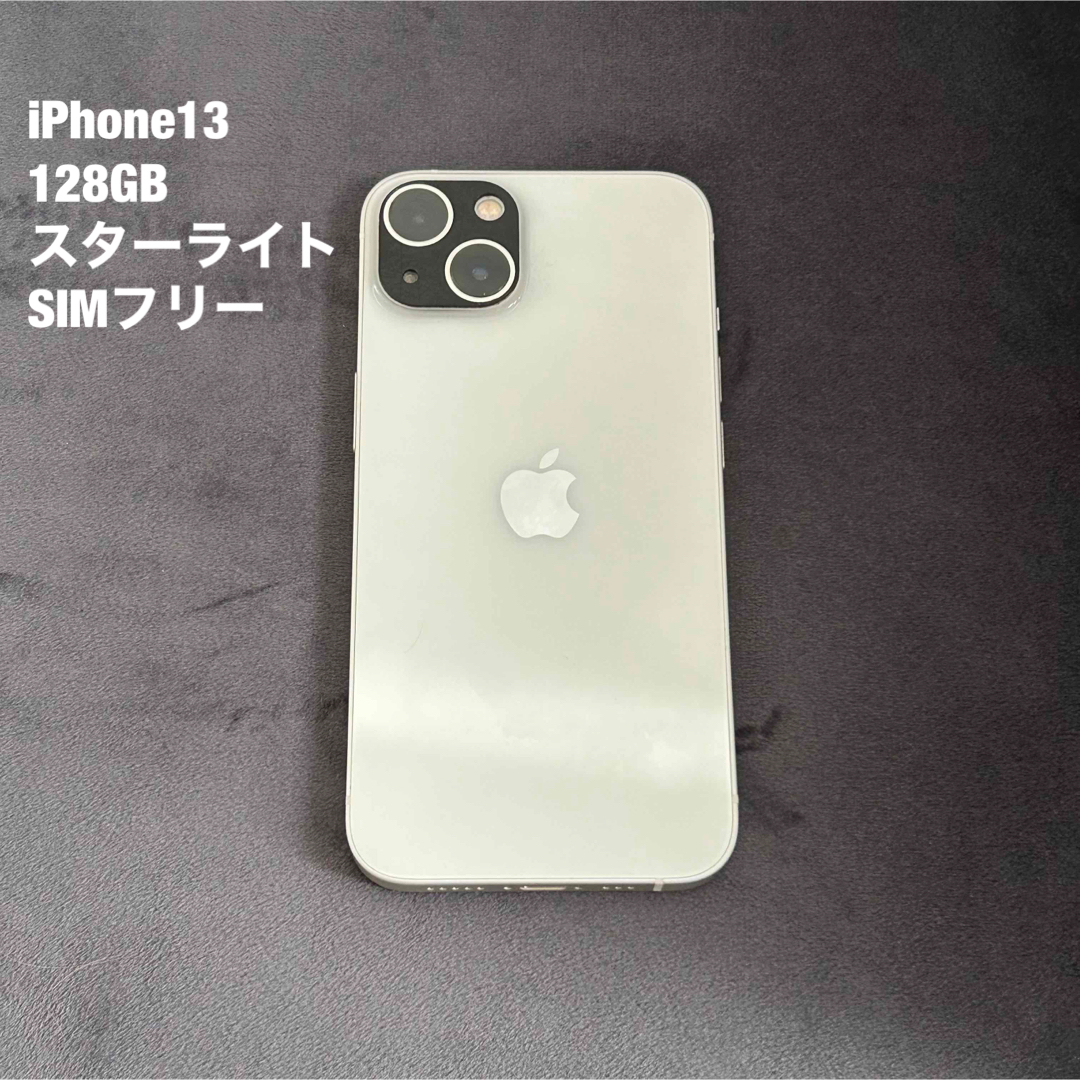 iPhone 13 スターライト 128 GB SIMフリー