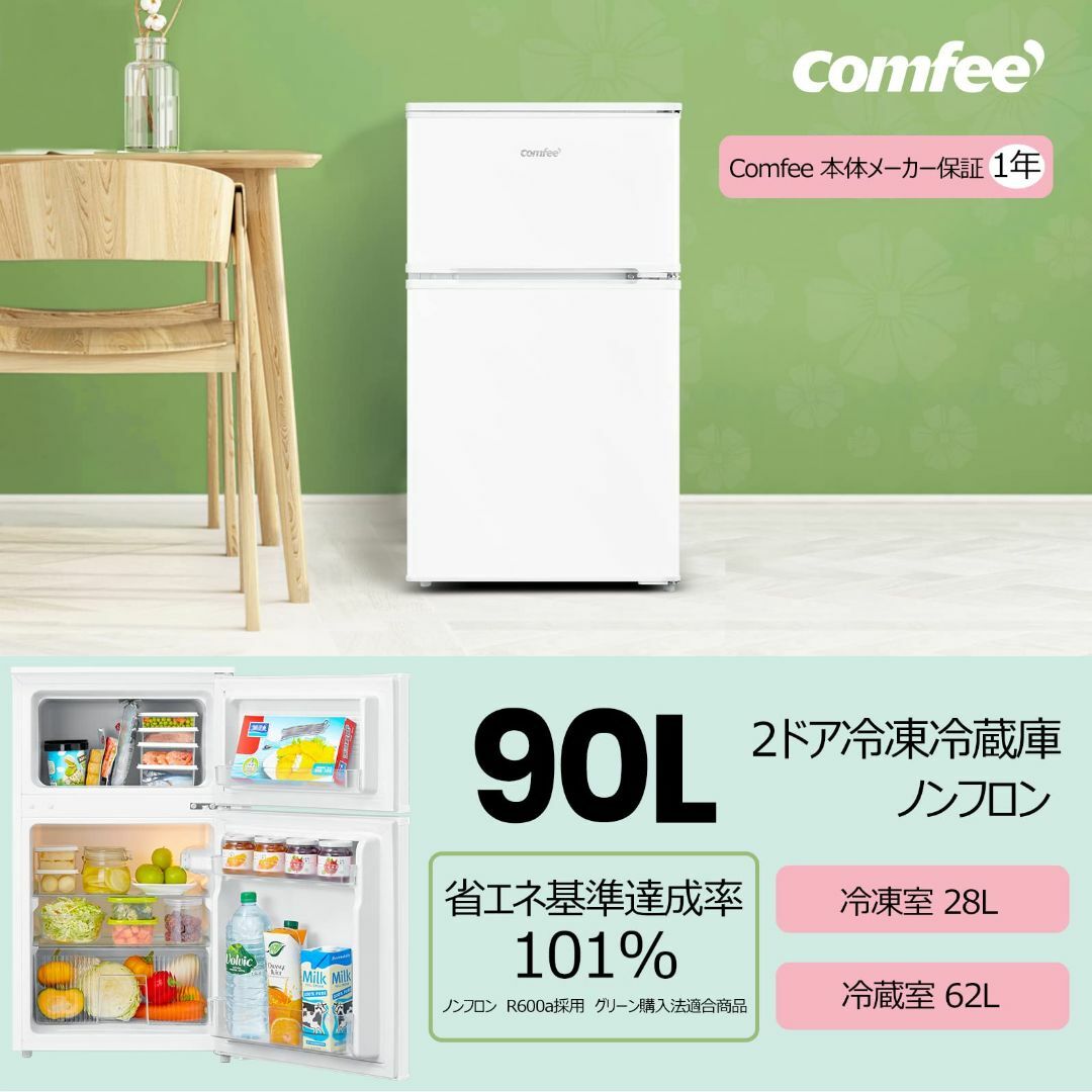 【色: ホワイト】COMFEE' 冷蔵庫 90L 2ドア 右開き ホワイト RC