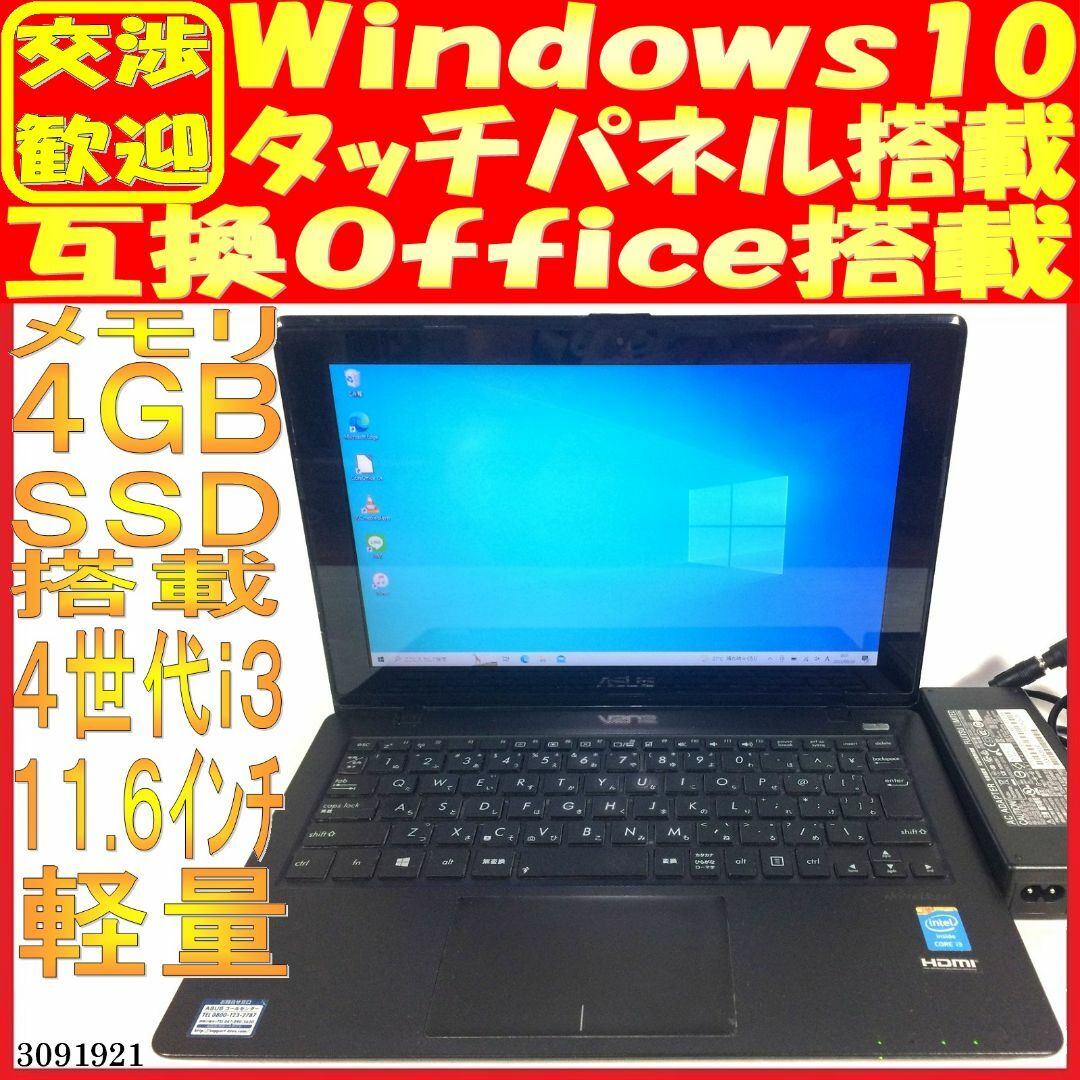 SSD256GB ノートパソコン本体X200LA Win10 タッチパネル