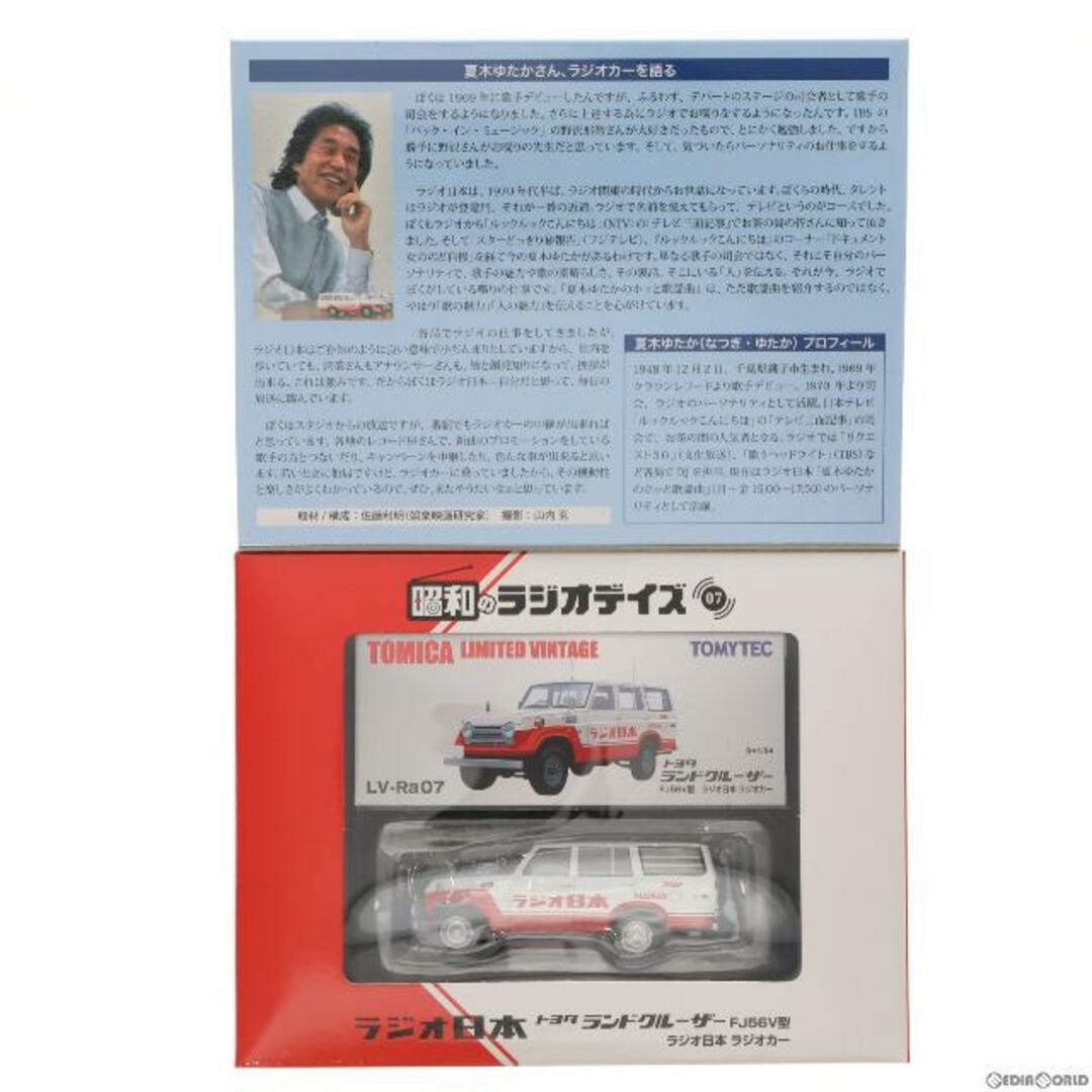 トミカリミテッドヴィンテージ TLV-Ra07 ランドクルーザー ラジオ日本 1/64 完成品 ミニカー(273462) TOMYTEC(トミーテック)