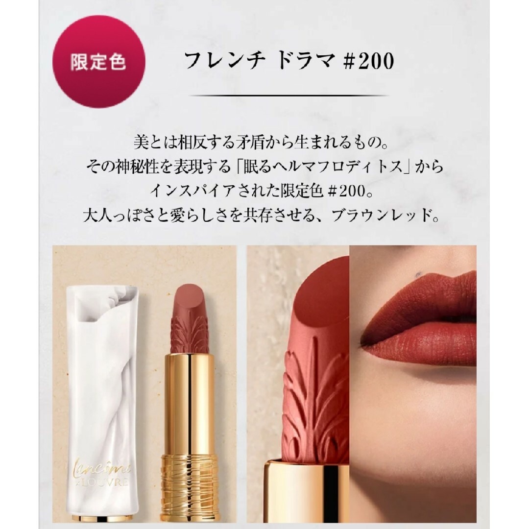 LANCOME - ランコム ラプソリュ ルージュ ドラママット 200 ルーブル ...