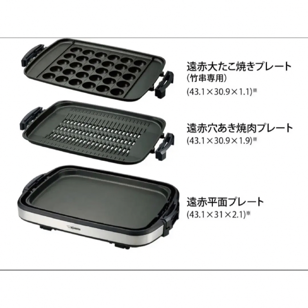 【未使用】 象印ホットプレート やきやき EA-GW30-XB プレート3枚