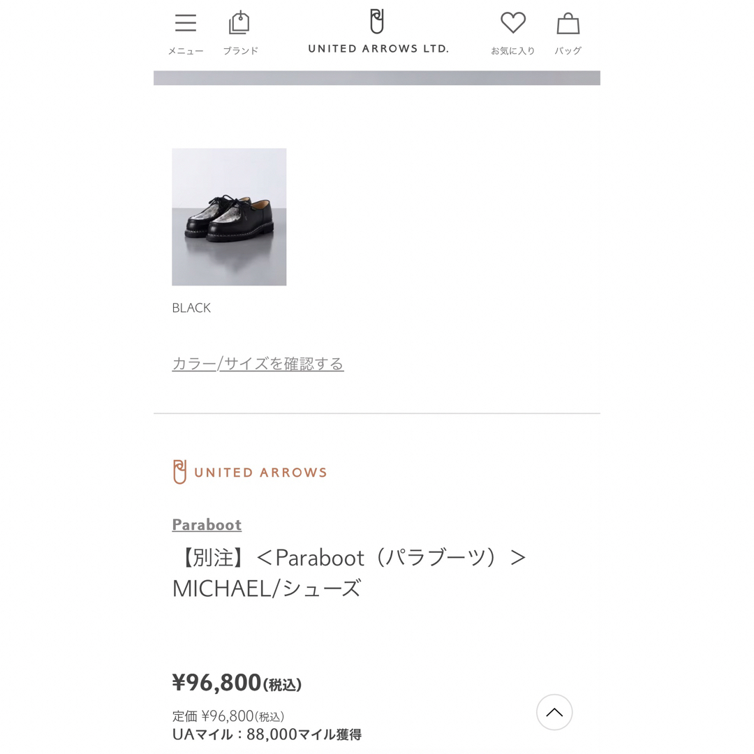 Paraboot(パラブーツ)の美品　パラブーツ ミカエル ユナイテッドアローズ　別注黒40.5 シャンボード メンズの靴/シューズ(ブーツ)の商品写真