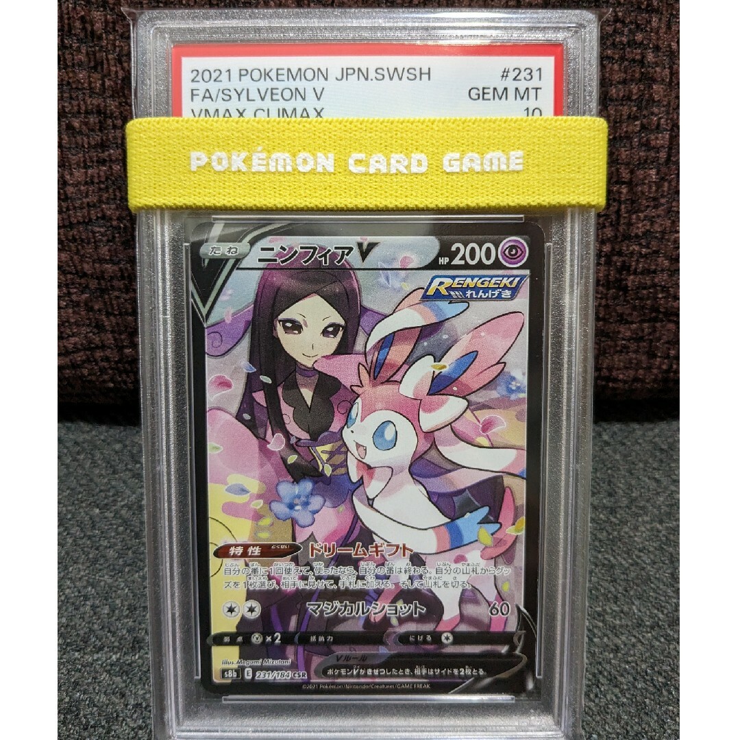 ポケモン - ☆PSA10☆ニンフィアV CSR【お値引き不可】の通販 by