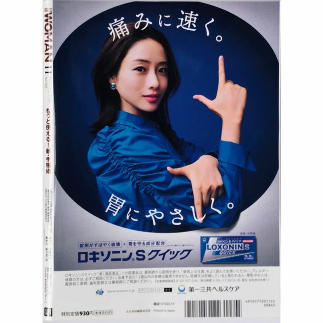 日経BP(ニッケイビーピー)の日経 WOMAN (ウーマン) 2022年 11月号 エンタメ/ホビーの雑誌(ビジネス/経済/投資)の商品写真