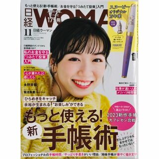 ニッケイビーピー(日経BP)の日経 WOMAN (ウーマン) 2022年 11月号(ビジネス/経済/投資)