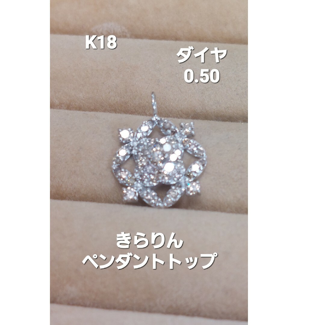 K18 ダイヤ0.5ct キラキラペンダントトップ-