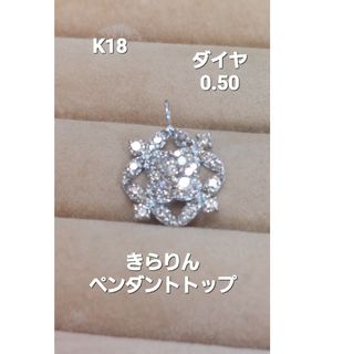 K18WG ダイヤ0.5ct キラキラペンダントトップ①(ネックレス)