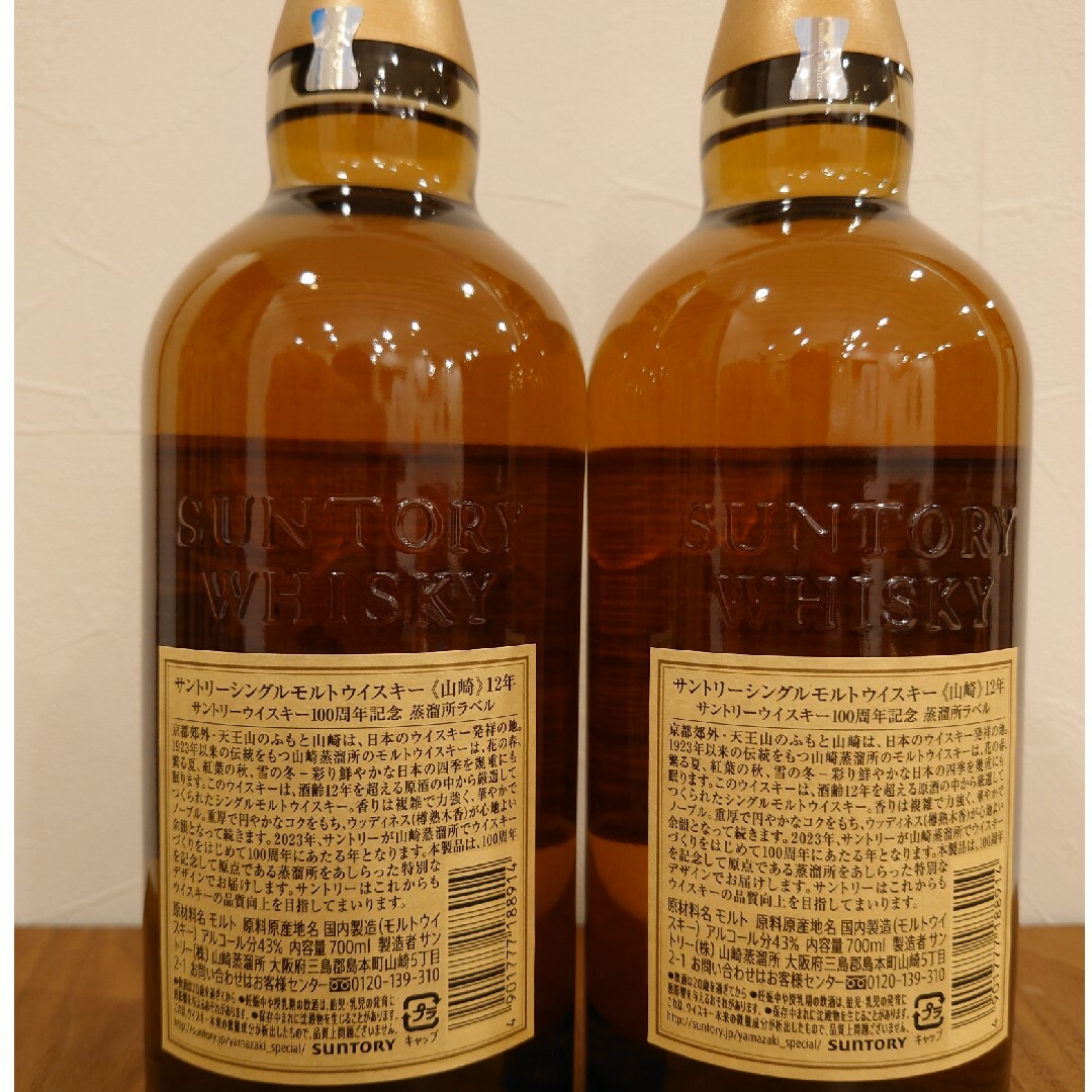 サントリー山崎12年2本セット サントリー山崎12年2本セット