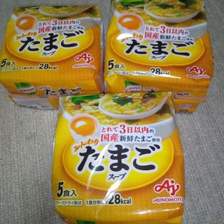 アジノモト(味の素)のクノールたまごスープ5食入り×3袋(レトルト食品)