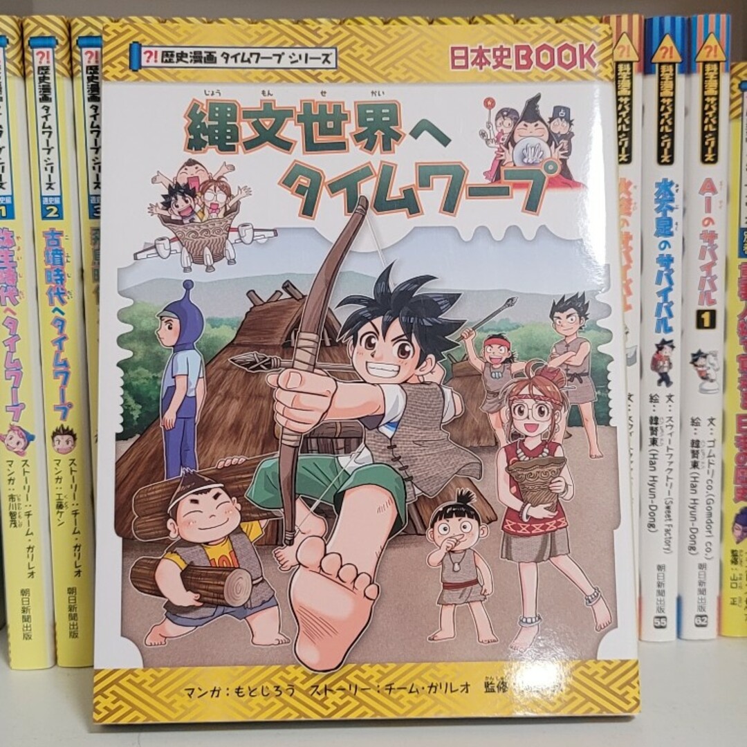 朝日新聞出版(アサヒシンブンシュッパン)の歴史漫画 タイムワープシリーズ 全巻 エンタメ/ホビーの本(絵本/児童書)の商品写真