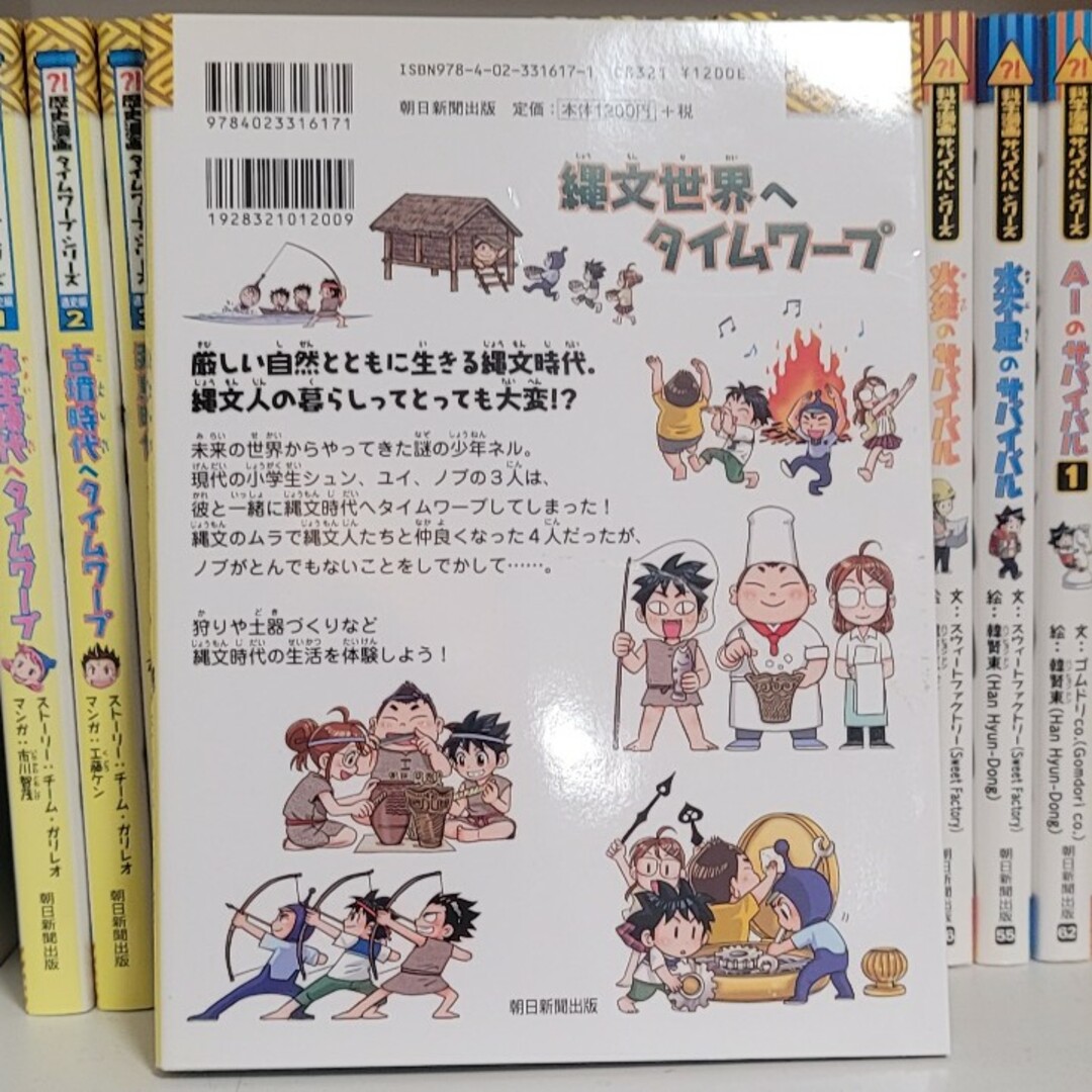 朝日新聞出版(アサヒシンブンシュッパン)の歴史漫画 タイムワープシリーズ 全巻 エンタメ/ホビーの本(絵本/児童書)の商品写真