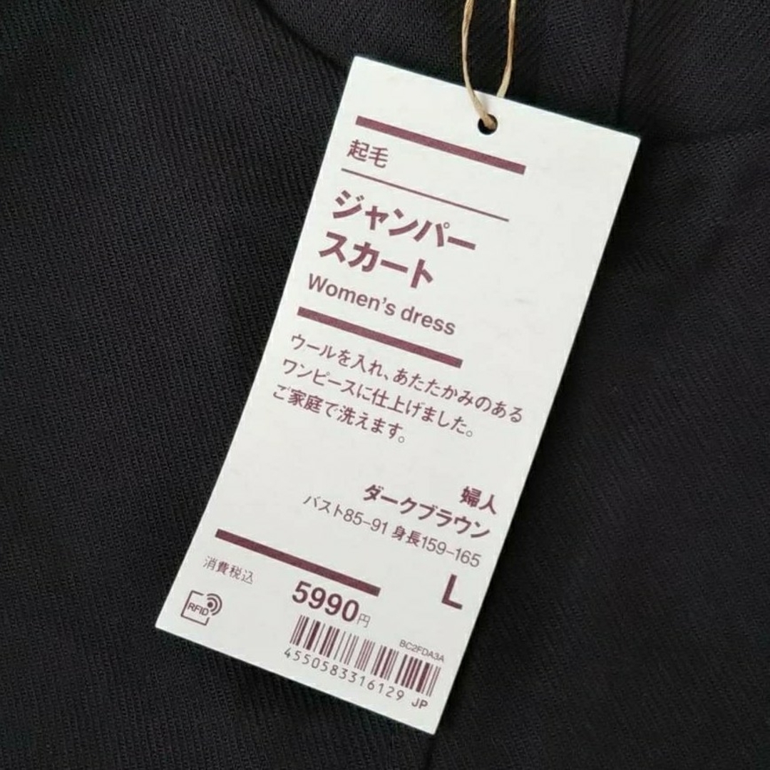 MUJI (無印良品)(ムジルシリョウヒン)の【新品】  無印良品 起毛 ジャンパースカート  ／ダークブラウン／Ｌ レディースのワンピース(ひざ丈ワンピース)の商品写真