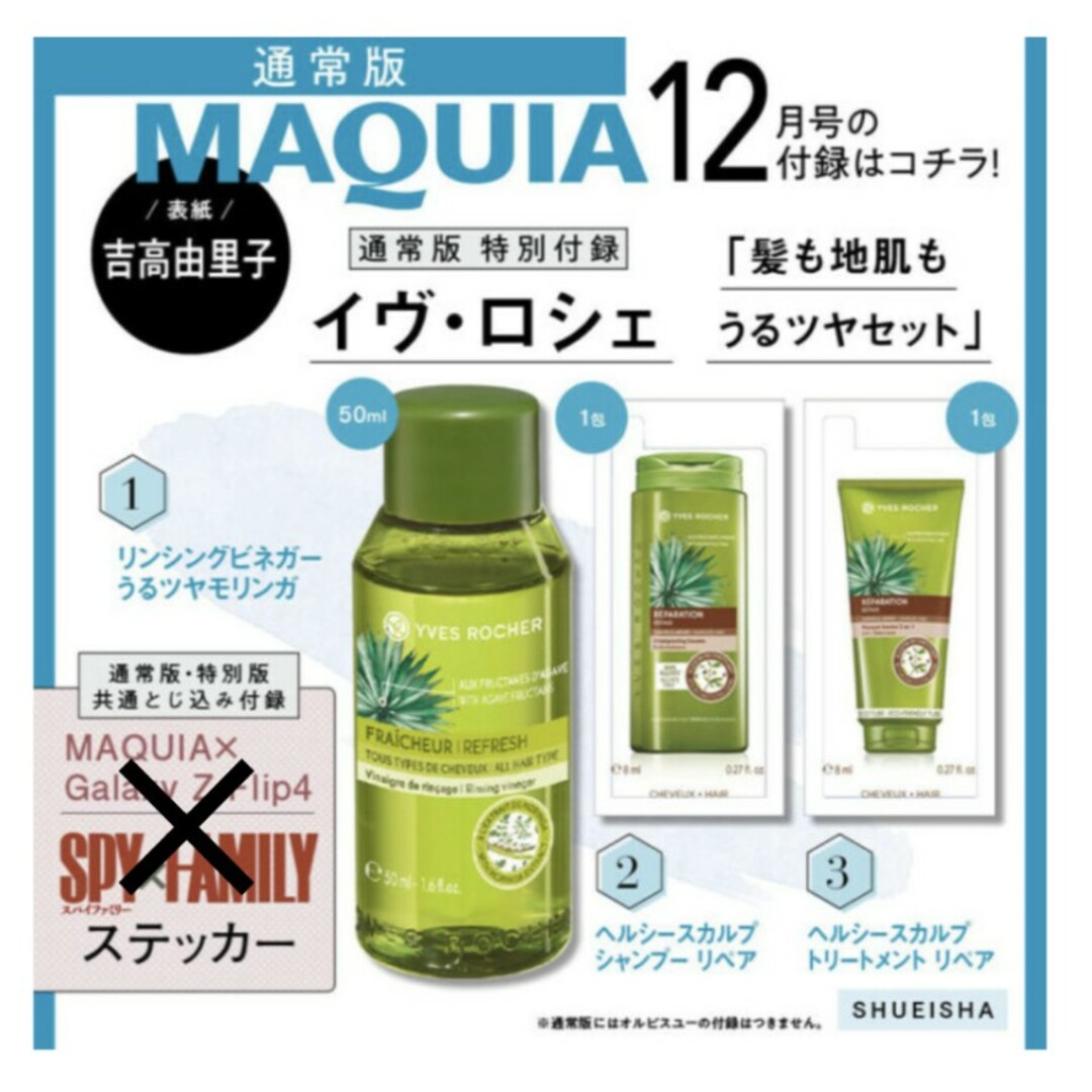 Yves Rocher(イヴロシェ)の171 MAQUIA 12月号 付録 コスメ/美容のキット/セット(サンプル/トライアルキット)の商品写真