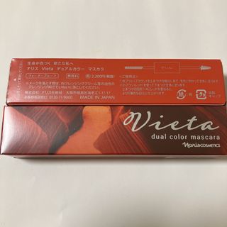 ナリス化粧品 - 未開封 2本セット ナリス Vieta デュアルカラー ...