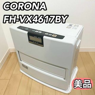 CORONA FH-VX4617BY