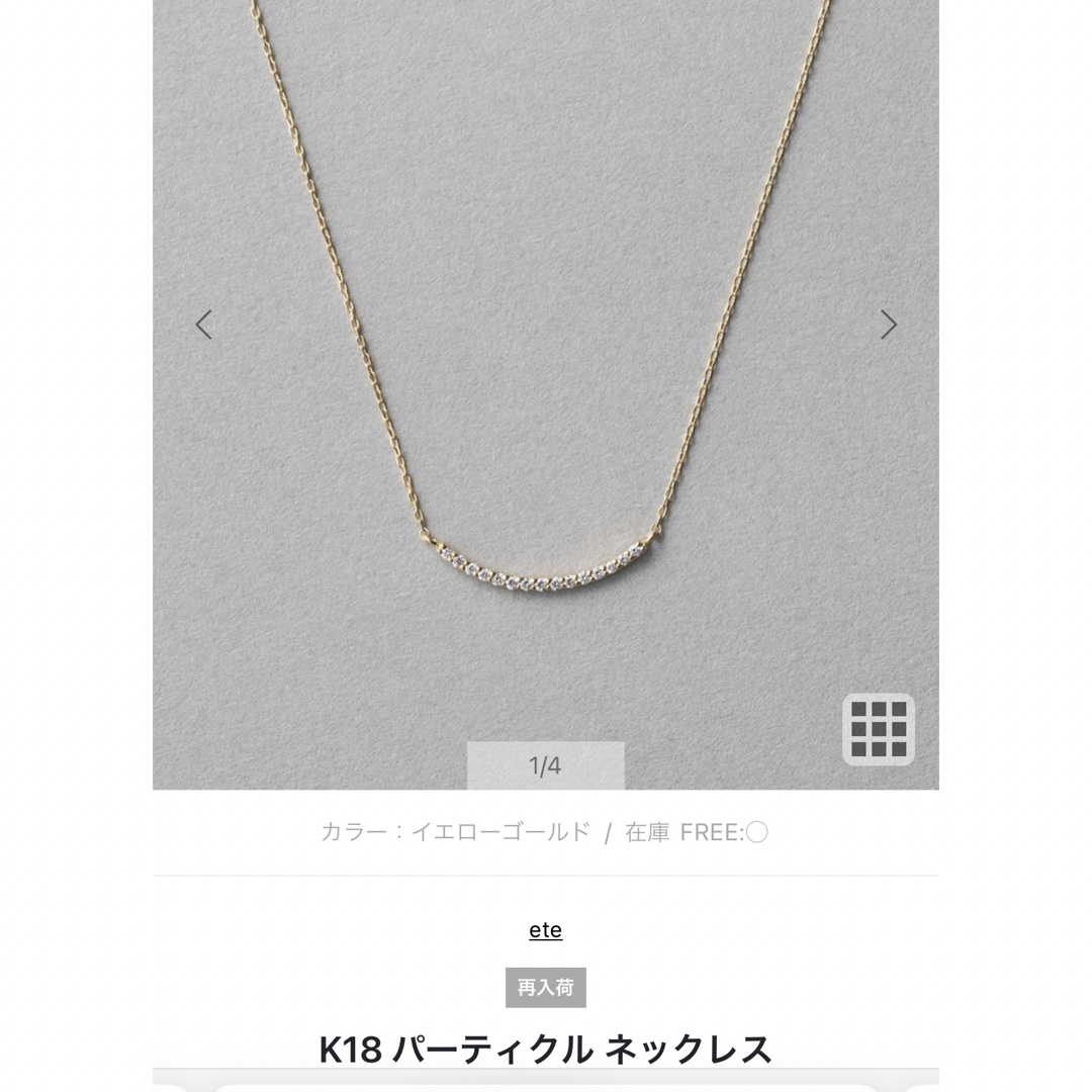 ete(エテ)のete K18 パーティクル ネックレス レディースのアクセサリー(ネックレス)の商品写真