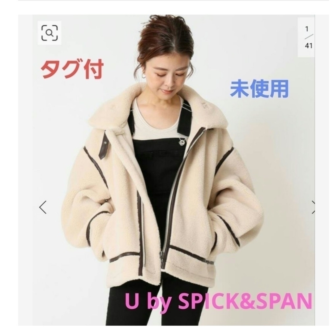 タグ付き未使用 U by SPICK&SPAN ボアジャケット スピック＆スパン 3