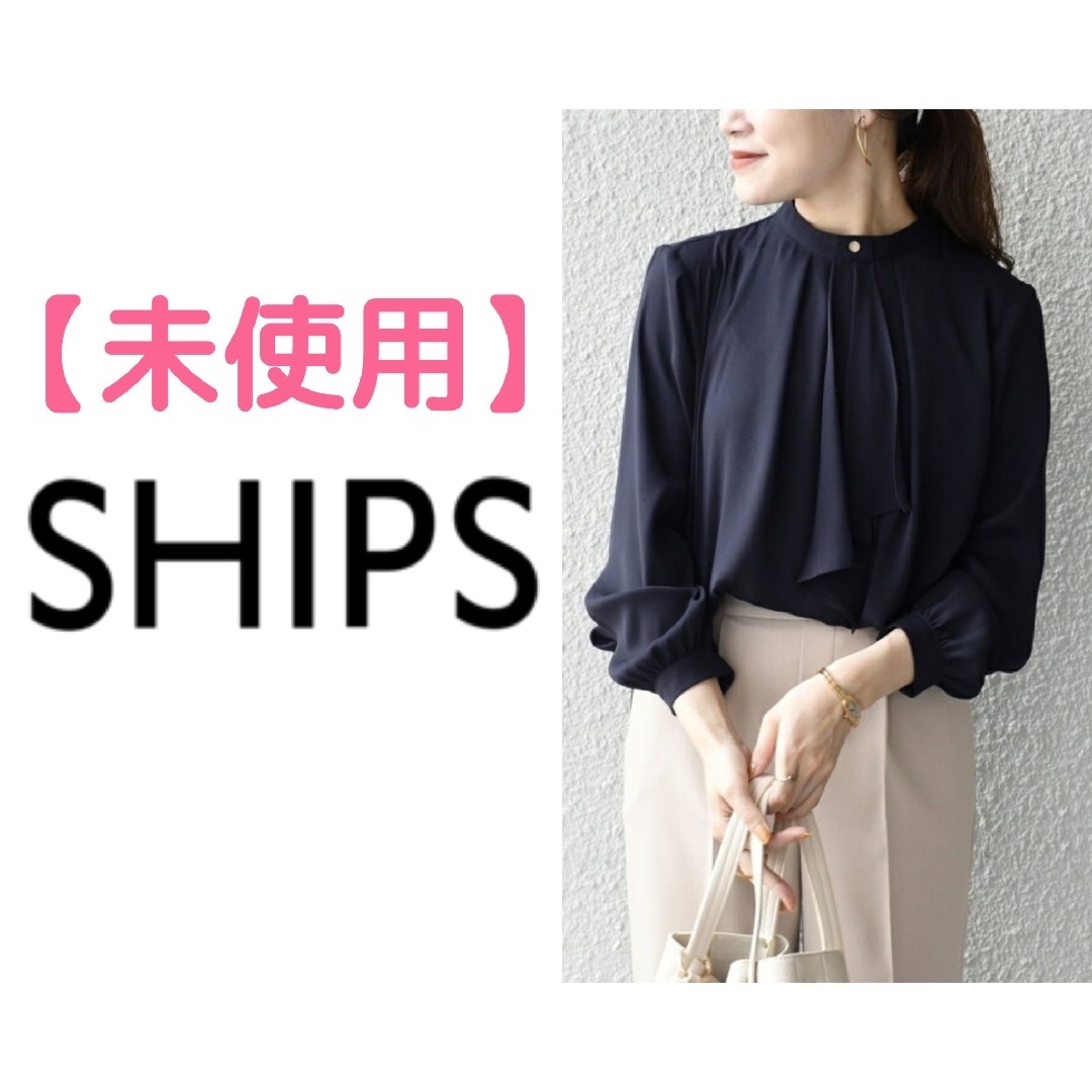 SHIPS - ◎【最終価格・値引き不可】シップス ソリッドタイブラウスの