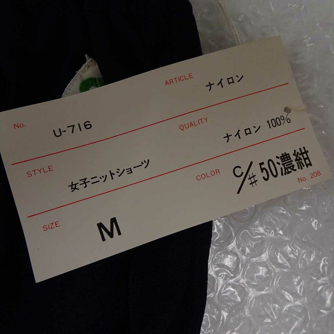 未使用】jelenk ジェレンク U-716 濃紺 ニットショーツ 紺ブルマ 未使用】jelenk ジェレンク U-716 濃紺 ニットショーツ 紺ブルマ