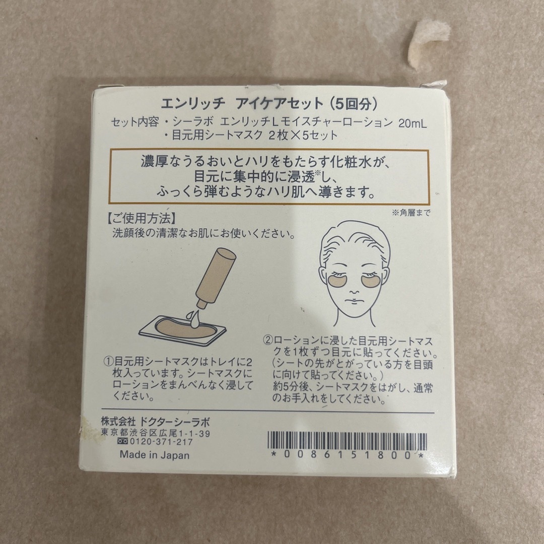 Dr.Ci Labo(ドクターシーラボ)のエンリッチアイケアセット コスメ/美容のスキンケア/基礎化粧品(アイケア/アイクリーム)の商品写真