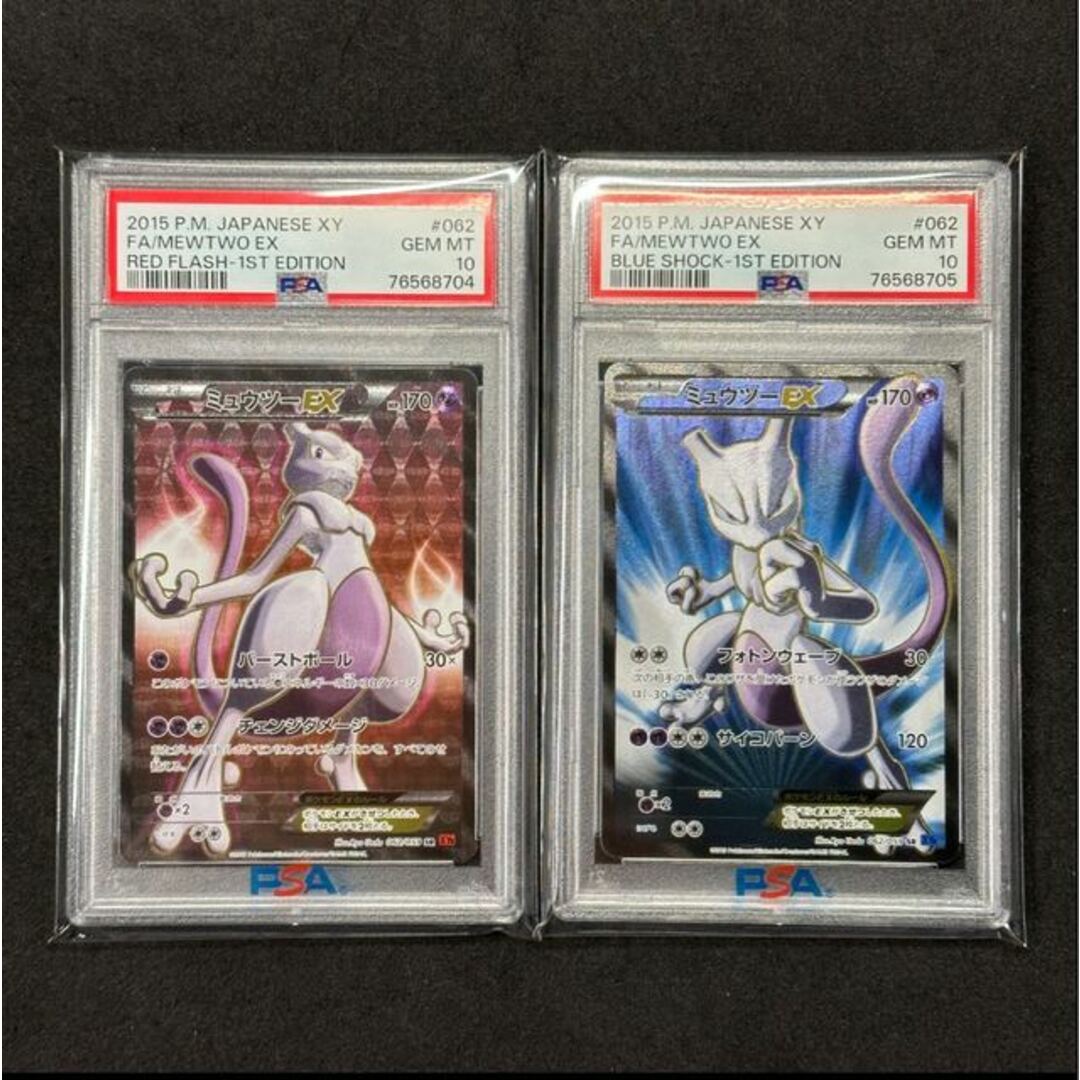 ポケモン - ポケモンカード XY ミュウツーEX SR PSA10 赤い閃光 青い