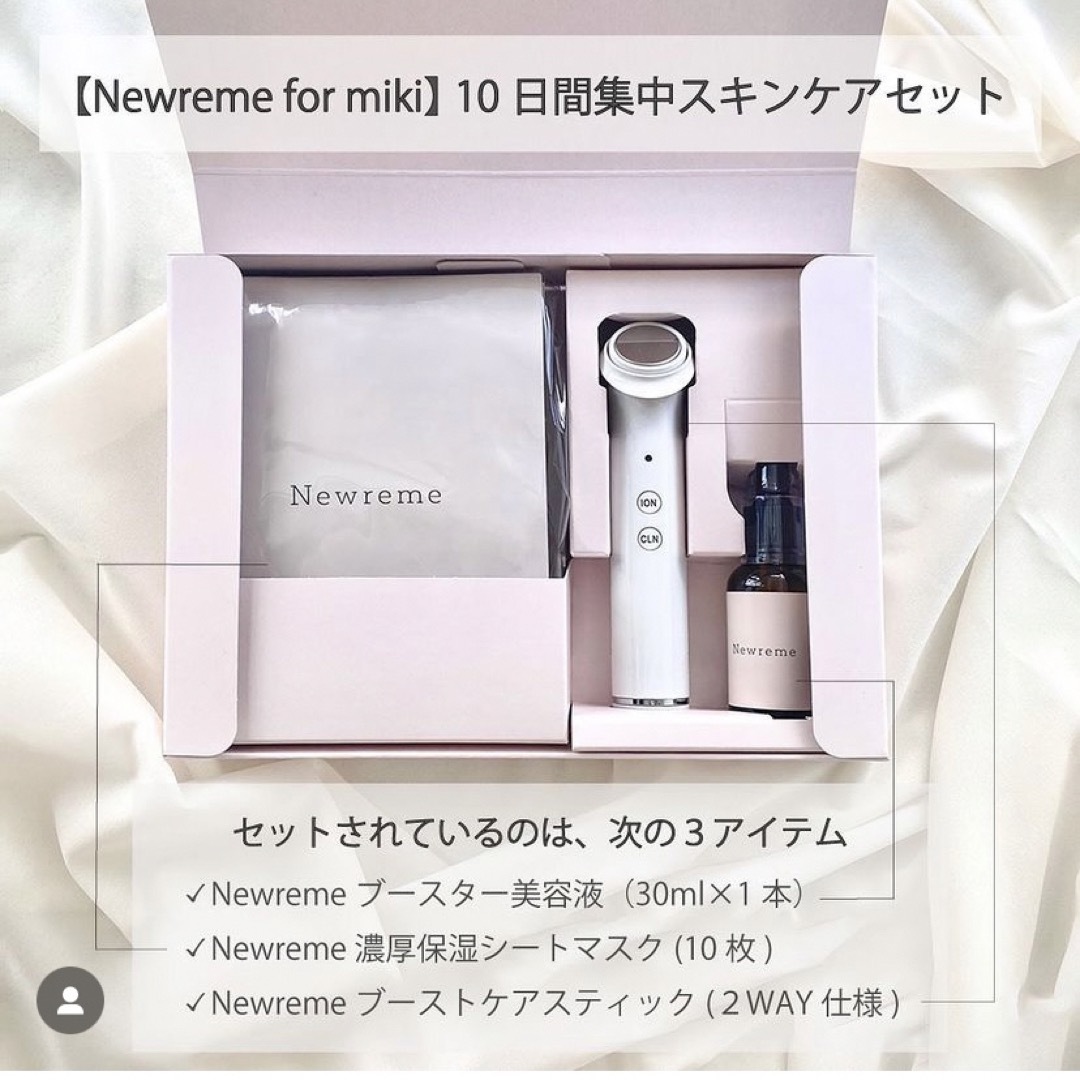 SHISEIDO (資生堂)(シセイドウ)の【新品未使用】Newreme 10日間集中スキンケアセット　フェイスパック コスメ/美容のスキンケア/基礎化粧品(美容液)の商品写真