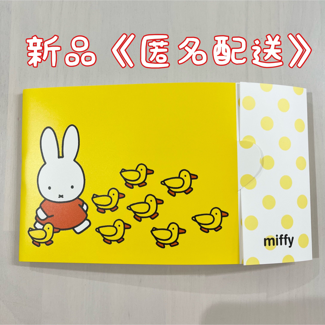 miffy(ミッフィー)のたまひよ　たまごクラブ　ミッフィー　miffy コラボ　エコーアルバム　新品 キッズ/ベビー/マタニティのメモリアル/セレモニー用品(アルバム)の商品写真