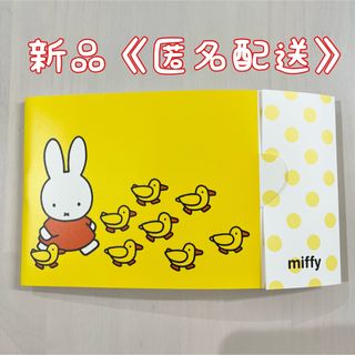 ミッフィー(miffy)のたまひよ　たまごクラブ　ミッフィー　miffy コラボ　エコーアルバム　新品(アルバム)