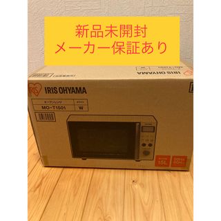 新品アイリスオーヤマ EMO-F518-5 電子レンジ18L50Hzブラック