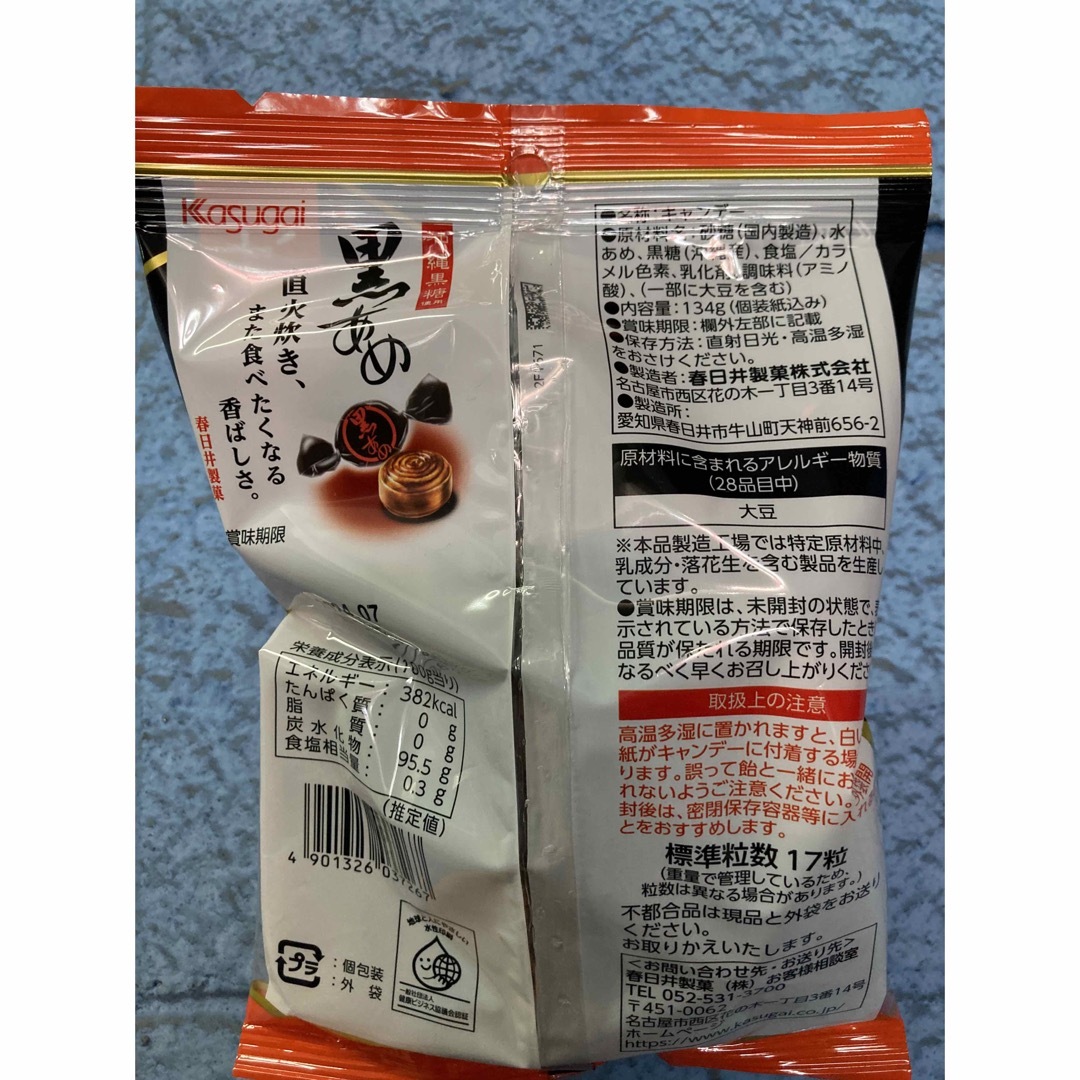 春日井製菓(カスガイセイカ)の春日井製菓　黒飴 食品/飲料/酒の食品(菓子/デザート)の商品写真