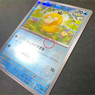 ポケモンカード　コダック　ハクリュー　ファイヤー　ユンゲラー　マスターボール