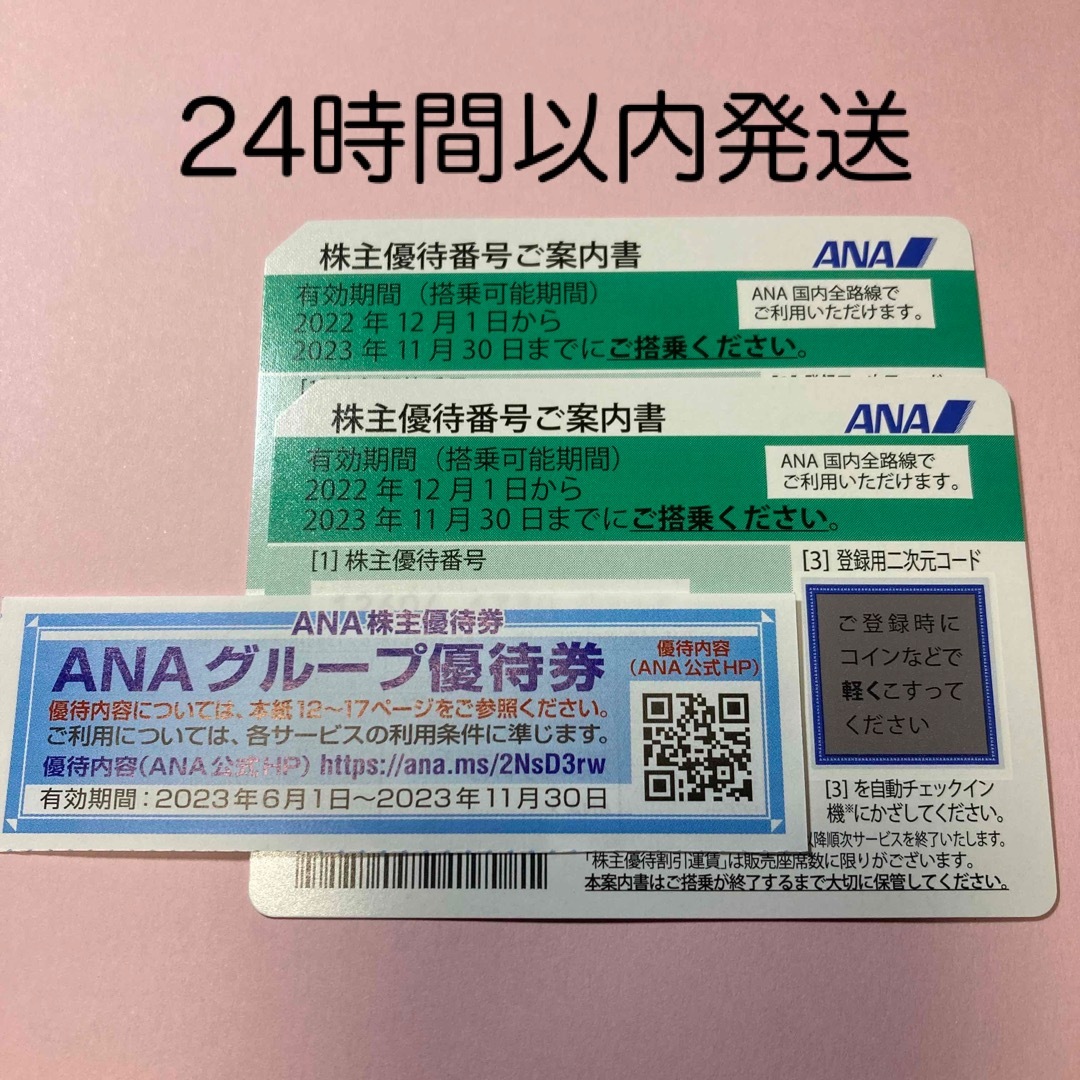 ANA(全日本空輸)(エーエヌエー(ゼンニッポンクウユ))のANA株主優待券　ANAグループ優待券 チケットの優待券/割引券(その他)の商品写真