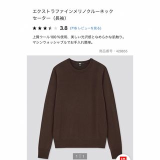 上質 UNIQLO ユニクロ エクストラファインメリノ ニット モカ ウール