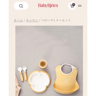 【新品】ベビービョルン　ベビーディナーセット　パウダーイエロー　離乳食　食器