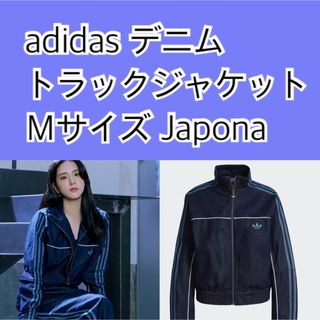 adidas デニムジャケット　ジェニ着用