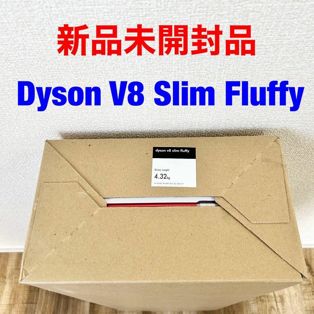 Dyson V8 Slim Fluffy サイクロン式コードレス掃除機 オンラインストア