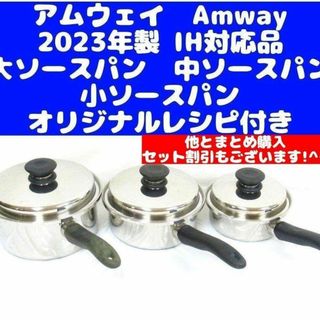 Amway アムウェイ 鍋 2023年製 21ピースセットとウォック 網付き