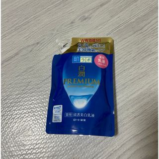 ハダラボ(HADALABO)の肌ラボ 白潤プレミアム 薬用浸透美白乳液 詰替用(乳液/ミルク)