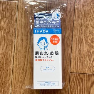 イハダ(IHADA)の★新品未開封★IHADA 薬用ナイトパック70g(パック/フェイスマスク)