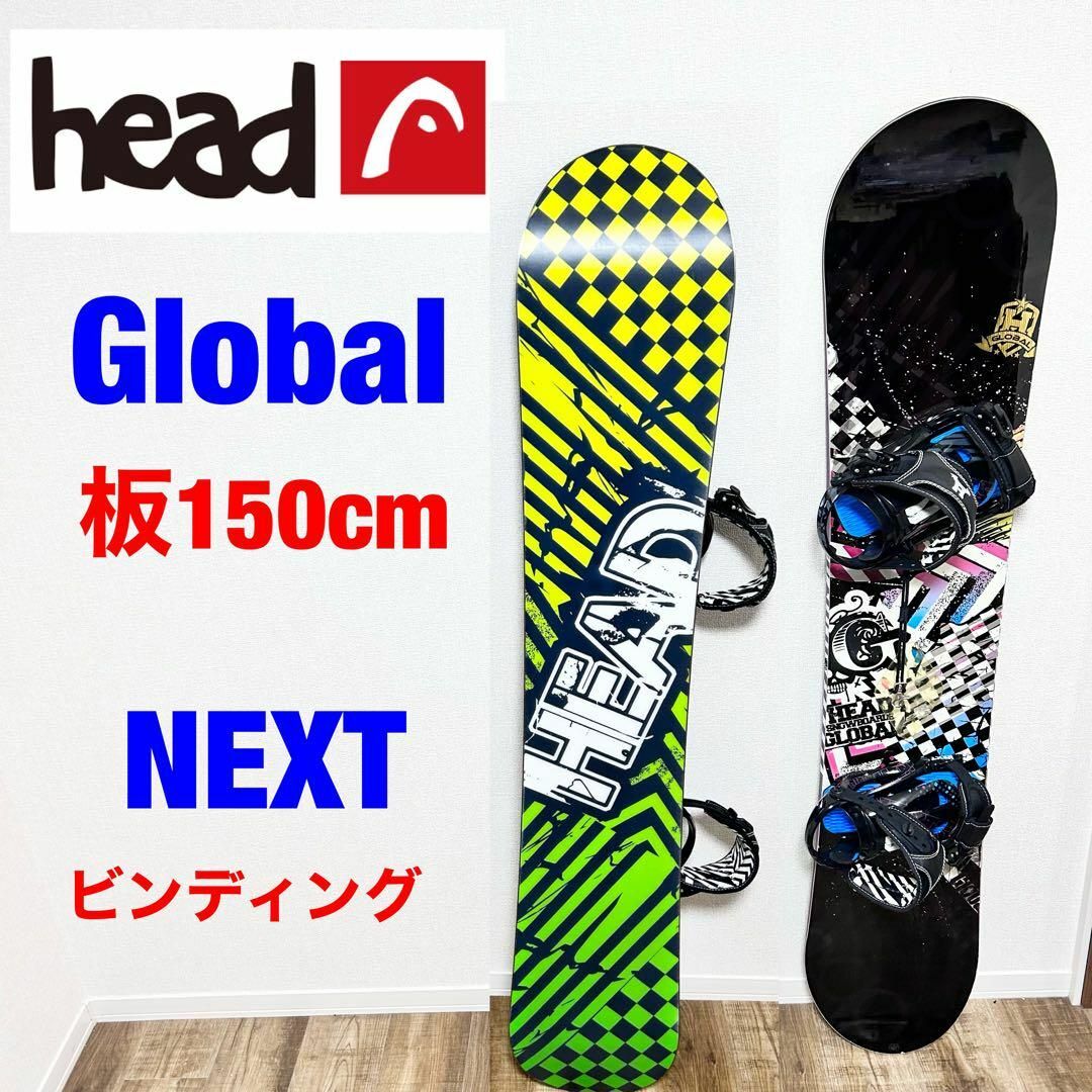 HEAD 板Global 150cm & ビンディング　Next ２点セット