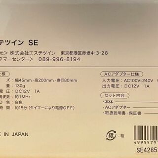 エステツイン　SE  アダプター　説明書付き