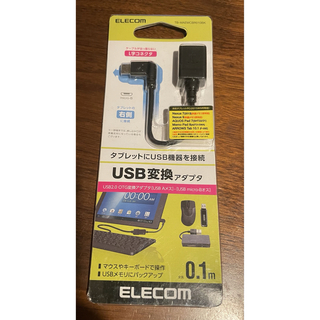 エレコム(ELECOM)のエレコム OTG変換ケーブル microB-Aメス タブレット USB2.0 0(その他)